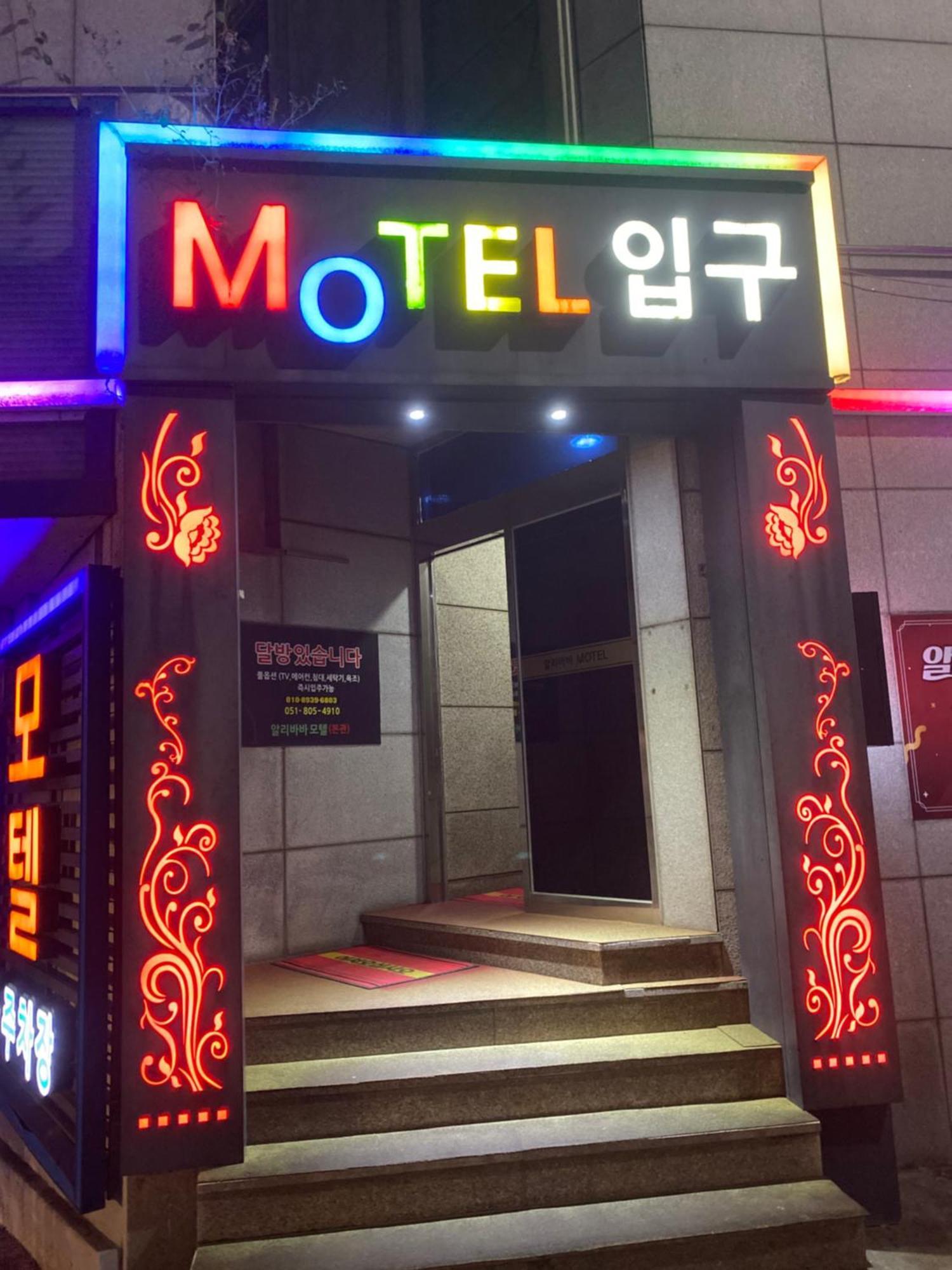 Alibaba Motel 釜山広域市 エクステリア 写真